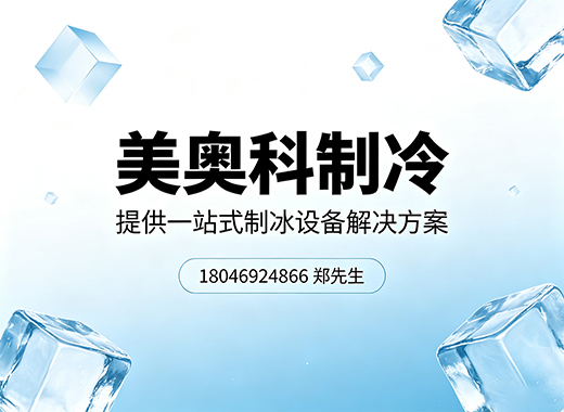 美奥科制冷河源线上分站